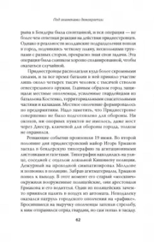 Евгений Норин: Под знаменами демократии. Войны и конфликты на развалинах СССР