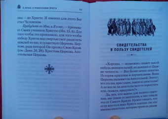 Эдуард Качан: О Православии просто