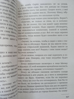 Ючжон Чон: Семилетняя ночь