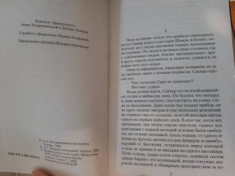 Эмиль Золя: Деньги