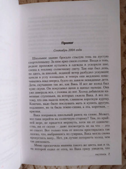 Ирса Сигурдардоттир: Расплата