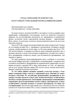 Вениамин Кальнер: Экологическая парадигма в эпоху глобального кризиса миропорядка