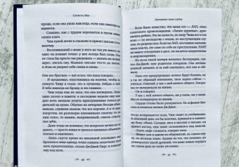 Селеста Инг: Пропавшие наши сердца