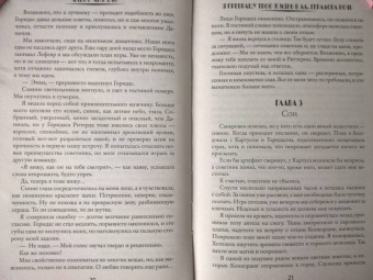 Алекс Анжело: Я превращу твою жизнь в ад. Герадова ночь
