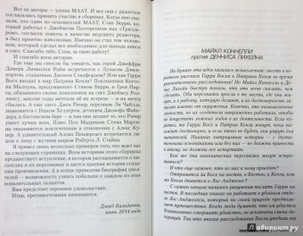 Дэвид Бальдаччи: Противостояние лучших