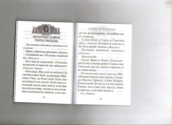 Афанасий Святитель: Молитвословия за трапезой