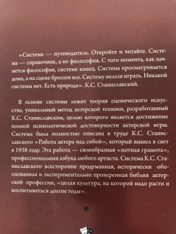 Константин Станиславский: Работа актера над собой