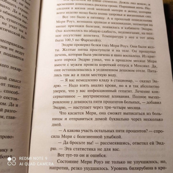 Артур Хейли: Сильнодействующее лекарство