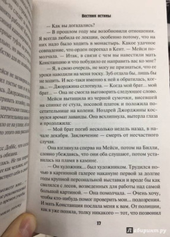 Жаклин Уинспир: Вестник истины