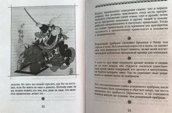 Дайдодзи, Цунэтомо: Бусидо. Кодекс воина