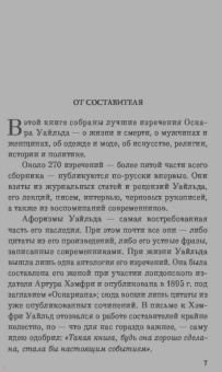 Оскар Уайльд: Мысли, афоризмы и фразы с указанием источника