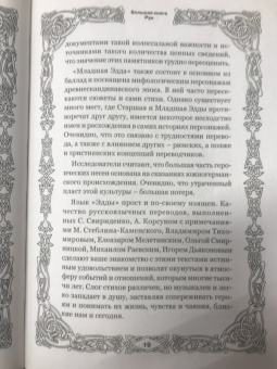 Виктор Венгард: Большая книга Рун