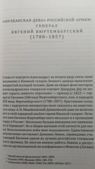 Евгений Вюртембергский: Мемуары герцога Евгения Вюртембергского. 1788-1829. В 2-х томах