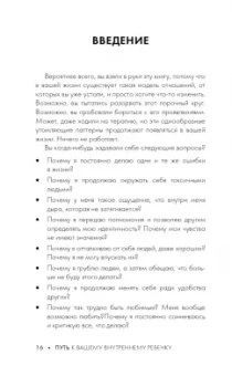 Роберт Джекман: Путь к вашему внутреннему ребенку. Как остановить импульсивные реакции, установить личные границы