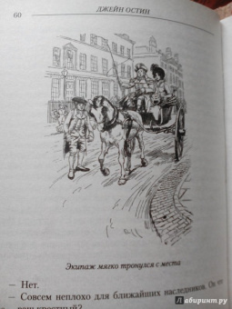 Джейн Остин: Нортенгерское аббатство