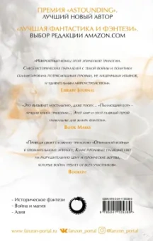 Ребекка Куанг: Пылающий бог