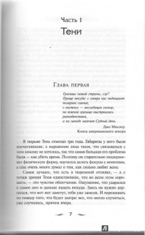 Нил Гейман: Американские боги