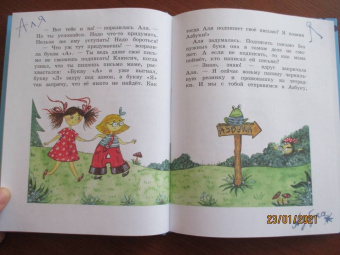 Ирина Токмакова: Аля, Кляксич и буква "А". Сказочная повесть