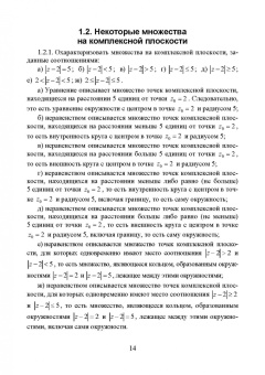 Ельцов, Ельцова: Практикум по теории функций комплексного переменного, теории рядов, операционному исчислению