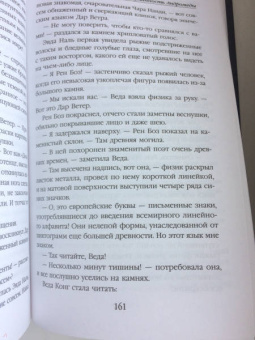Иван Ефремов: Туманность Андромеды