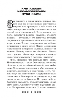 Ирина Смородова: Гадания и приметы на Святки и не только. Загадываем, угадываем, читаем и переписываем судьбу