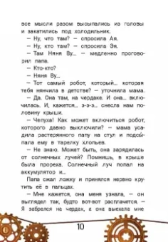 Ксения Горбунова: Кто ты, няня Ву?