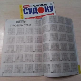 Лиза Судоку сложные