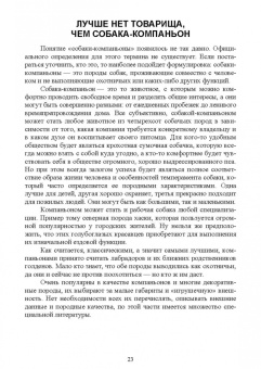 Владимир Евтухович: Содержание собаки в городе. Уход, воспитание и дрессировка. Учебное пособие для СПО