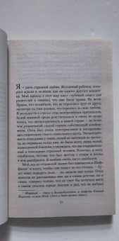Жан-Мишель Генассия: Обмани-Смерть