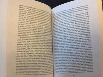 Марсель Пруст: В поисках утраченного времени:  У Германтов