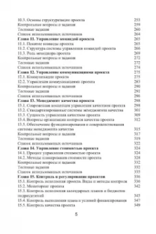 Островская, Воронцова, Момотова: Управление проектами. Учебник для вузов