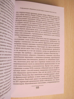 Арьес, Шартье, Кастан: История частной жизни. Том 3. От Ренессанса до эпохи Просвещения