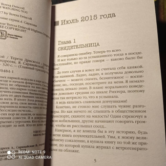 Тереза Дрисколл: Я слежу за тобой