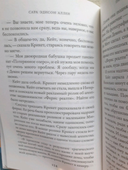 Сара Аллен: Потерянное озеро