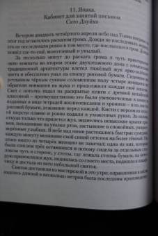 Александр Беляев: Bungeiron. Взгляд на японское письмо