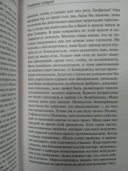 Генрих Белль: Глазами клоуна. Бильярд в половине десятого