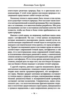 Майкл Бертье: Монастырь семи лучей. Эзотерическая инженерия. Книга 3