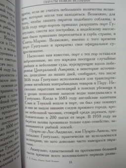 Петер Герхард: Пираты Новой Испании. 1575-1742