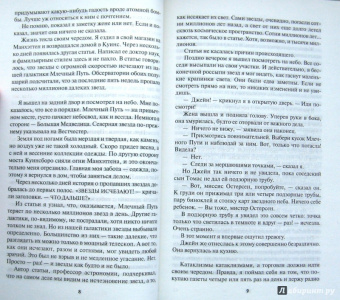 Роберт Шекли: В темном-темном космосе