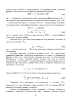 Курушин, Банков, Грибанов: Электродинамическое моделирование антенных и СВЧ структур с использованием FEKO
