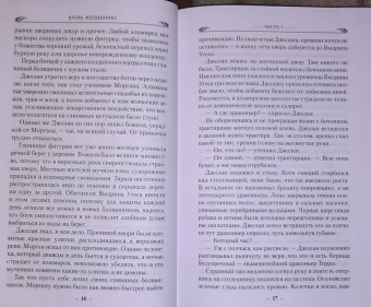 Брайан Наслунд: Драконы Терры. Книга 1. Кровь изгнанника