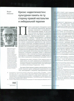 Неприкосновенный запас. 2021. № 1