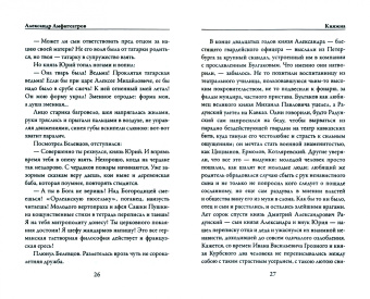 Александр Амфитеатров: Княжна