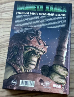 Грег Пак: Невероятный Халк. Планета Халка