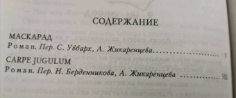 Терри Пратчетт: Маскарад. Carpe Jugulum