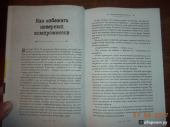 Дэниел Любецки: Соратники или наемники? Как построить процветающий бизнес на человеческих отношениях