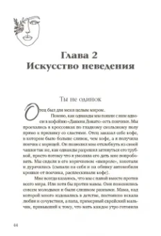Дженнифер Пастилофф: Быть человеком. История пробуждения для жизни и любви