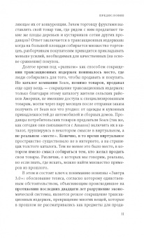 Майкл Мангер: Завтра 3.0. Трансакционные издержки и экономика совместного использования