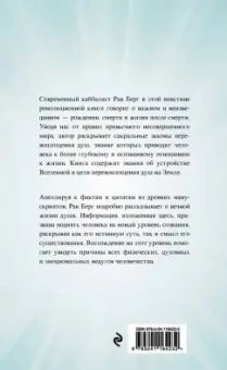 Рав Берг: Круги Души