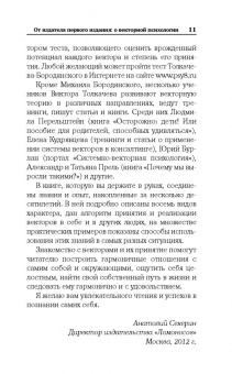 Михаил Бородянский: Векторная психология. 8 цветных психотипов